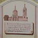 Забор с изображениями разрушенных храмов в городе Боровск