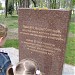 Памятник жертвам Чернобыльской катастрофы в городе Харьков