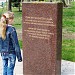 Памятный знак «Памяти чернобыльцев» в городе Харьков