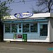 Магазин «Коровай» в городе Попасная