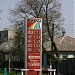 Стела АЗС в городе Попасная