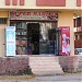 Мини-маркет (ru) في ميدنة الغردقة    