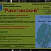 Государственный заказник «Ракитинский»