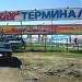 Строительный рынок «Терминал» в городе Чебоксары