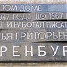 Мемориальная доска писателю Илье Григорьевичу Эренбургу в городе Москва