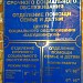 Отделения срочного социального обслуживания и помощи семье и детям в городе Москва