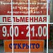 Пельменная «Северянин» в городе Москва