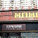 Ночной клуб «Жажда» в городе Москва
