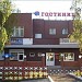 Гостиница ВМЗ в городе Волчанск