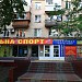 Магазин спорттоваров «Эльна спорт» в городе Москва