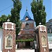 Свято-Георгиевская церковь в городе Белгород-Днестровский