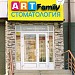 Стоматология «Art Family» в городе Новосибирск