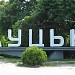 Въездной знак «Луцьк» в городе Луцк