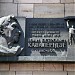 Мемориальная доска скульптора Ивана Кавалеридзе