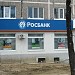 ПАО «Акционерный коммерческий банк „Росбанк”» в городе Екатеринбург