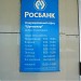 «Росбанк» в городе Чебоксары