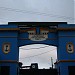 Ворота порта в городе Холмск