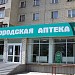 Ставропольская городская аптека на Доваторцев в городе Ставрополь