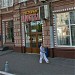 Ресторан «Москва» в городе Саратов