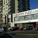 Магазин «Центр Ювелир» № 20 в городе Москва