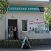 Ставропольская городская аптека в городе Ессентуки