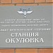 Железнодорожный вокзал станции Окуловка в городе Окуловка