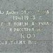 Мемориальная доска в городе Новозыбков
