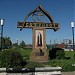Памятный крест в честь Серафима Саровского и Сергия Радонежского в городе Софрино