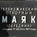 Маяк Геленджикский створный передний