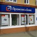ПАО «Промсвязьбанк» — дополнительный офис «Каменский» в городе Каменск-Шахтинский