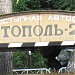 Автостоянка «Тополь-2» в городе Москва