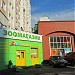 Зоомагазин «ZooЛиния» в городе Москва