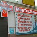 Медицинские товары 