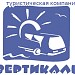 Туристическая компания «ВЕРТИКАЛЬ»  в городе Ставрополь
