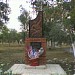 Парк Победы в городе Житикара
