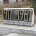 Памятный знак в честь 50-летия Октябрьской революции в городе Днепр