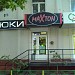 Магазин одежды Maxton в городе Москва