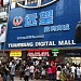 Shopping Mall in Shangmeilin in Shenzhen city