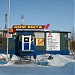 Дом быта в городе Губкинский
