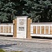 Аллея Почетных граждан города Пятигорска в городе Пятигорск