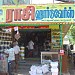 MEEN MAADI Tuition Center & Raasi Hardware Shop in Vandavasi city