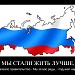 Сокольническое отделение партии «Единая Россия» в городе Москва