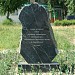 Камень установленный в честь сибиряков-таможенников в городе Красноярск