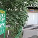 Участковый пункт полиции № 67 отдела МВД России по району Марьино (ЮВАО) в городе Москва