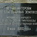 Самолёт МИГ-19 в городе Харцызск