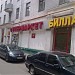 Супермаркет «Билла» в городе Москва