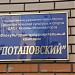 Физкультурно-оздоровительный комплекс «Потаповский»