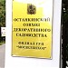 Останкинский совхоз декоративного садоводства в городе Москва