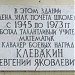 Памятные доски в городе Омск