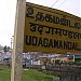 Railway Station --- Ooty / Udagamandalam